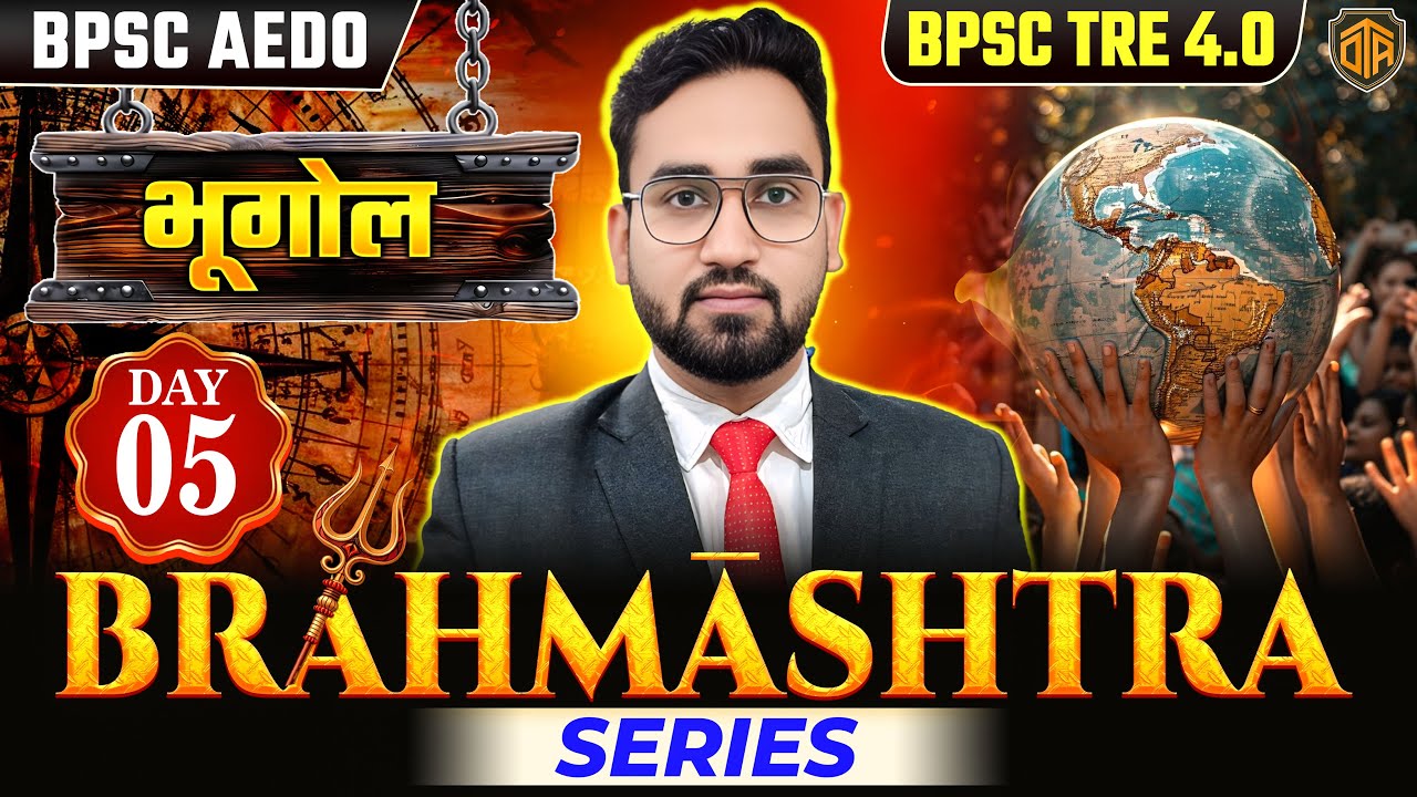 BPSC TRE 4.0 | Bihar Teacher Geography Class | BPSC AEDO Geography Practice Set #bpsc #aedo