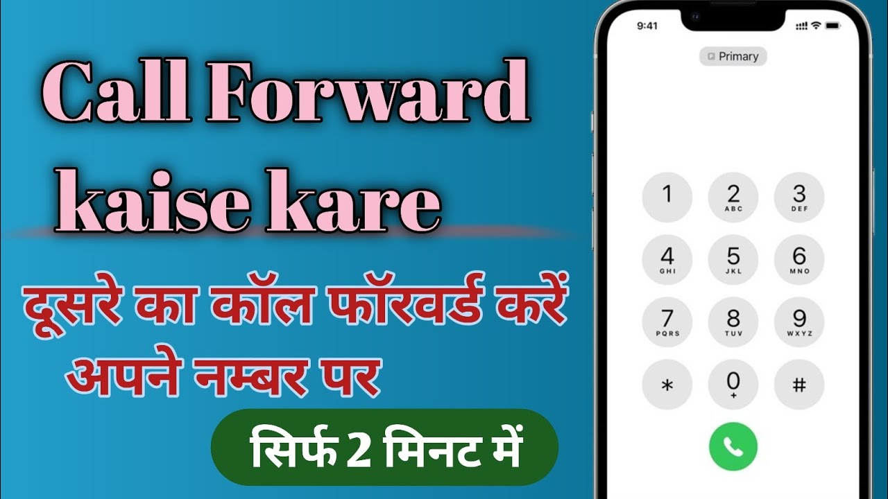 Call Forwarding kaise kare किसी का भी कॉल अपने मोबाइल में कैसे लें? | Call Forwarding Trick 2025 