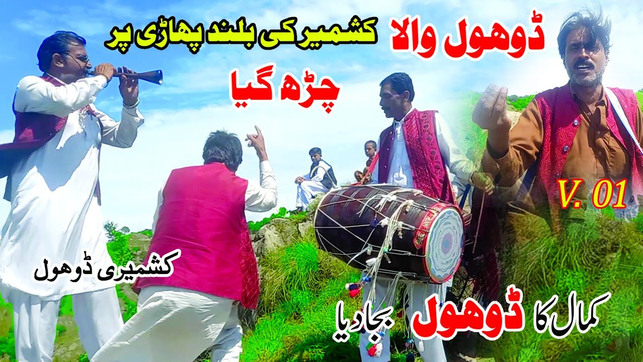 Dhool Kashmri Dhol Latest Dhol The drummer climbed to the high hill of Kashmir to play New Dhol 2025