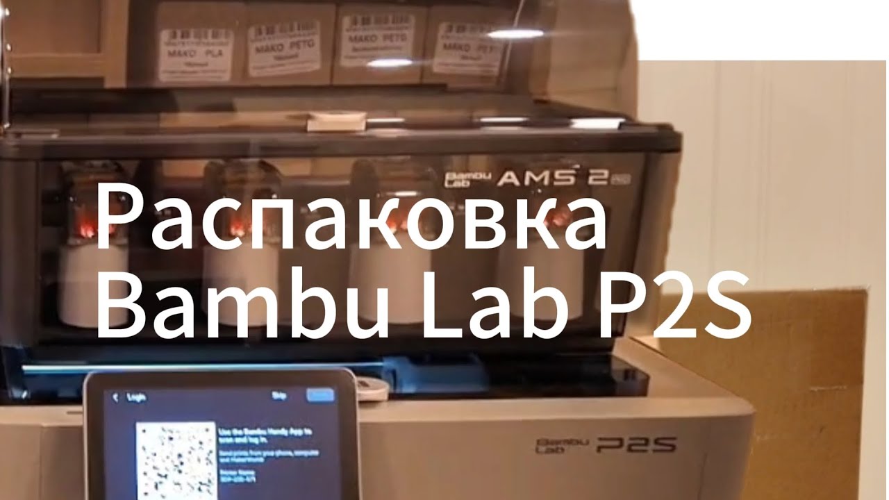 РАСПАКОВКА, ОБЗОР, СРАВНЕНИЕ BAMBU LAB P2S vs X1 CARBON #3d#BambuLab #bambulabp2s #обзор#3dprinting 