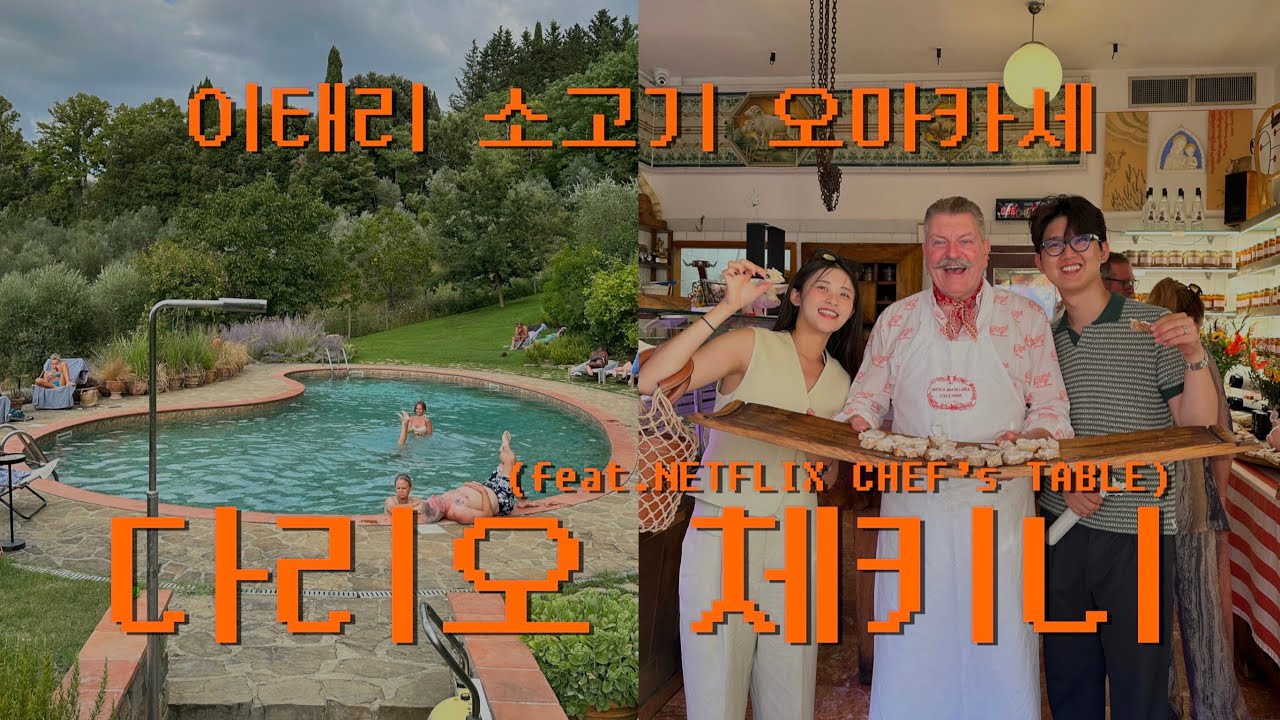 이탈리아에서 제일 오래된 기안티 안티노리와이너리도 가고 넷플릭스 다리오체키니 할아버지도 만나고 Ep06🇮🇹 | 피렌체 토스카나 렌트카여행, 농가민박 아그리투리스모 숙소, 더몰아울렛