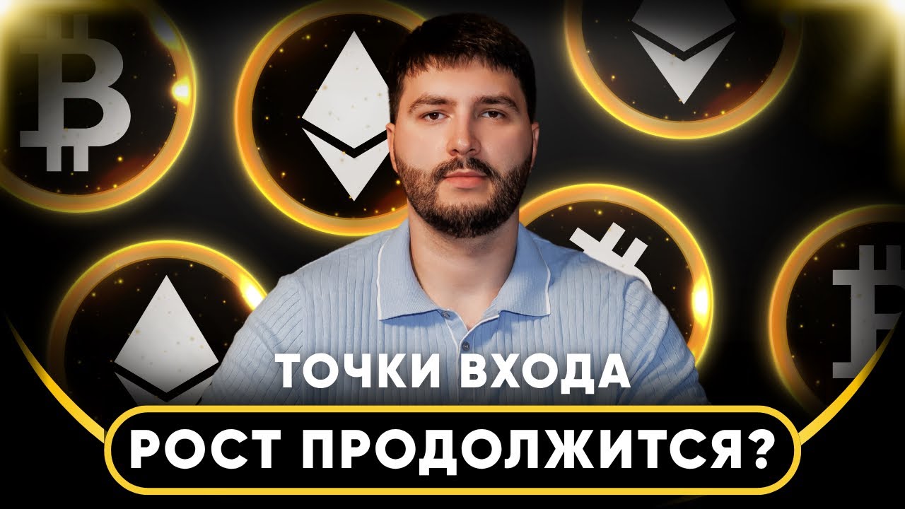 🚨 BTC: РОСТ ПРОДОЛЖИТСЯ? ОБЗОР РЫНКА | ETH, AAVE, SNDK, AERO, PEPE.