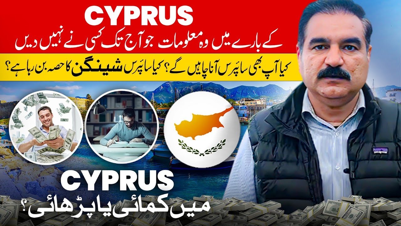 Is Cyprus a Good Option for Study Abroad? | Is Cyprus becoming a Schengen member Soon? | Dr. Qamar 