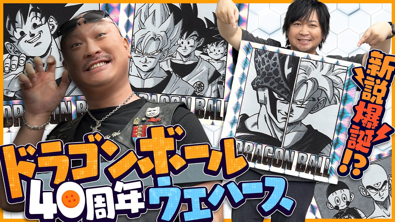 【ドラゴンボール】亀仙流と鶴仙流の新考察！？扉絵シールから新説爆誕！【40周年記念 シールウエハース】
