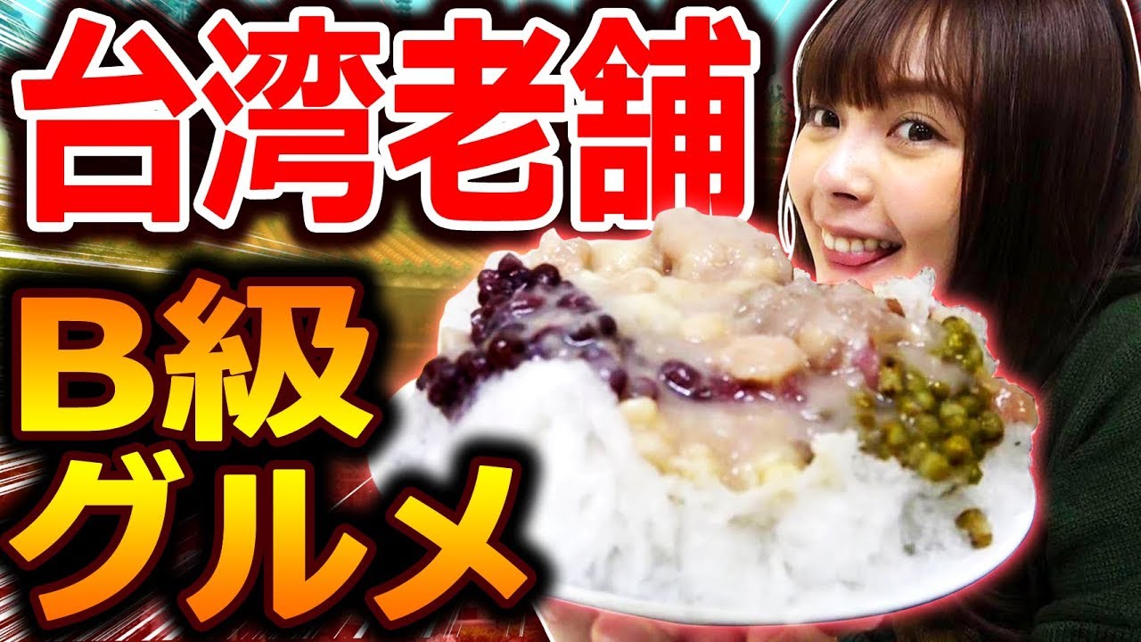 台湾老舗のB級グルメ食べまくりin龍山寺！