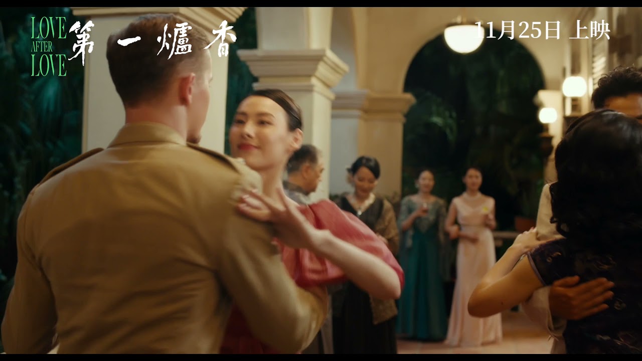 導演許鞍華首次與「音樂教父」坂本龍一合作！《第一爐香》LOVE AFTER LOVE 同名主題曲 Music Video | 11月25日上映