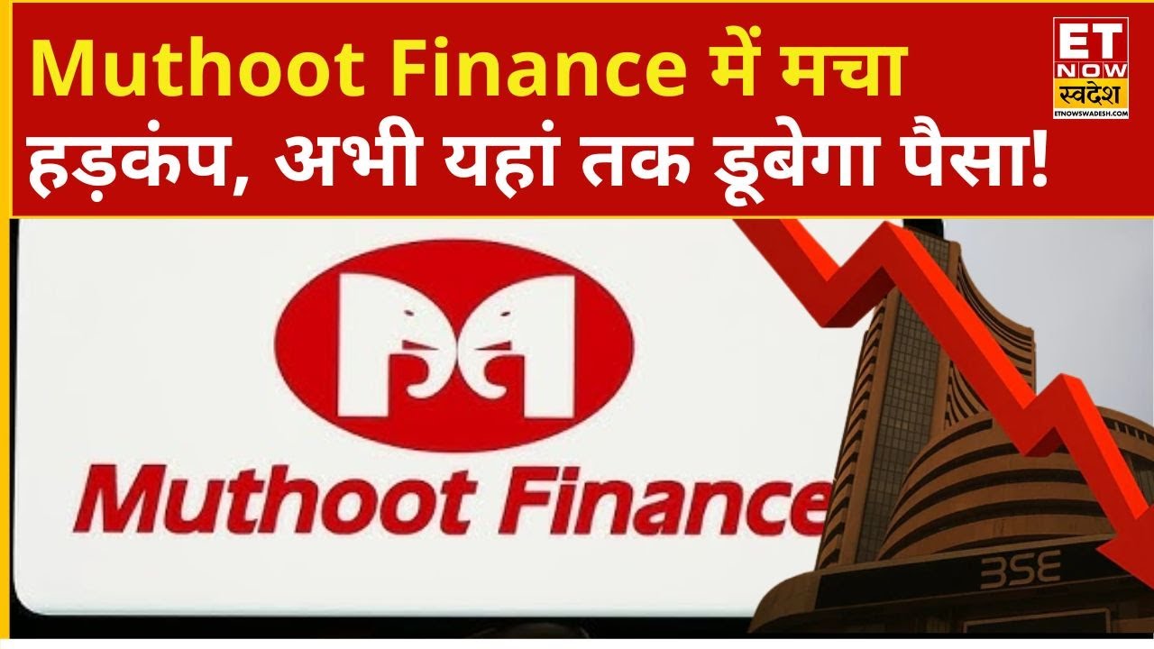 Muthoot Finance Share Crash | Muthoot Finance share down by 5%, big decline likely to these levels!