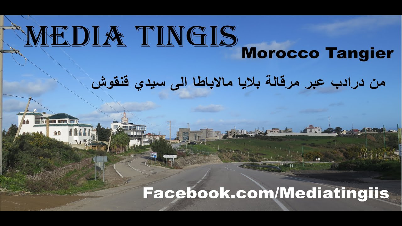 من درادب عبر مرقالة بلايا مالاباطا الى سيدي قنقوش طنجة 03 03 2024 Morocco Tangier