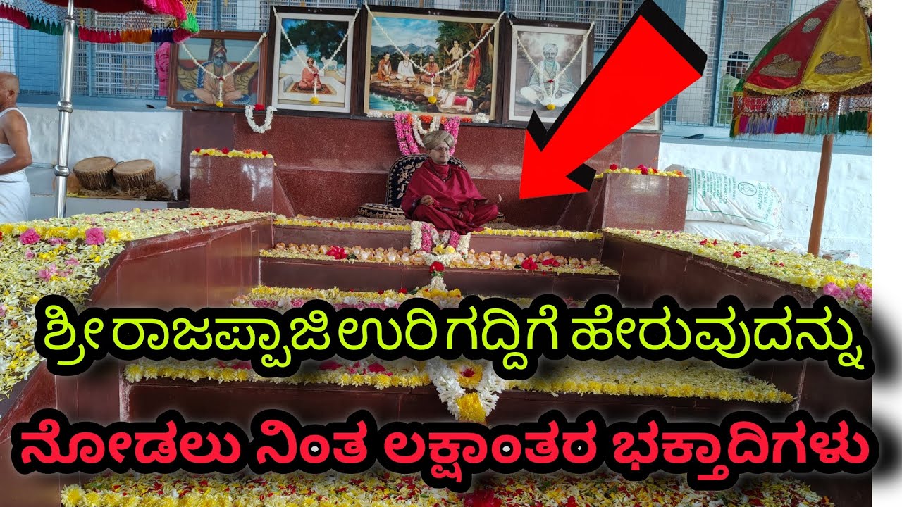 ಶ್ರೀ ರಾಜಪ್ಪಾಜಿ💥 ಉರಿ ಗದ್ದಿಗೆ  ಹೇರುವುದನ್ನು ನೋಡಲು  ಲಕ್ಷಾಂತರ ಭಕ್ತಾದಿಗಳು  ಗದ್ದಿಗೆ ತುಂಬಾ ಶಕ್ತಿಯುತವಾದಿದ್ದು