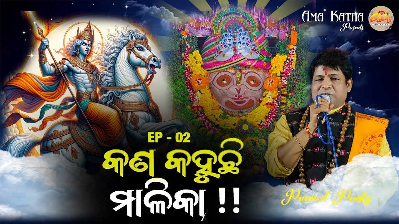 MALIKA BACHANA || MALIKA KATHA  || PRAMOD PRUSTY MAILIKA KATHA || EPSODE-02 ||