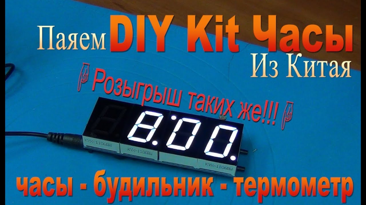 Паяем DIY KIT Часы из Китая.  - Drawing !!! Soldering DIY KIT Watch from China.