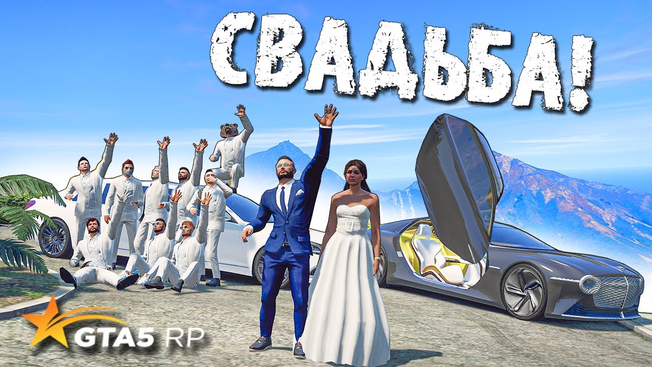 Я В ЭТО ДО СИХ ПОР НЕ ВЕРЮ, НО МЫ СЫГРАЛИ СВАДЬБУ! ТЕПЕРЬ МЫ МУЖ И ЖЕНА! GTA 5 RP SUNRISE!