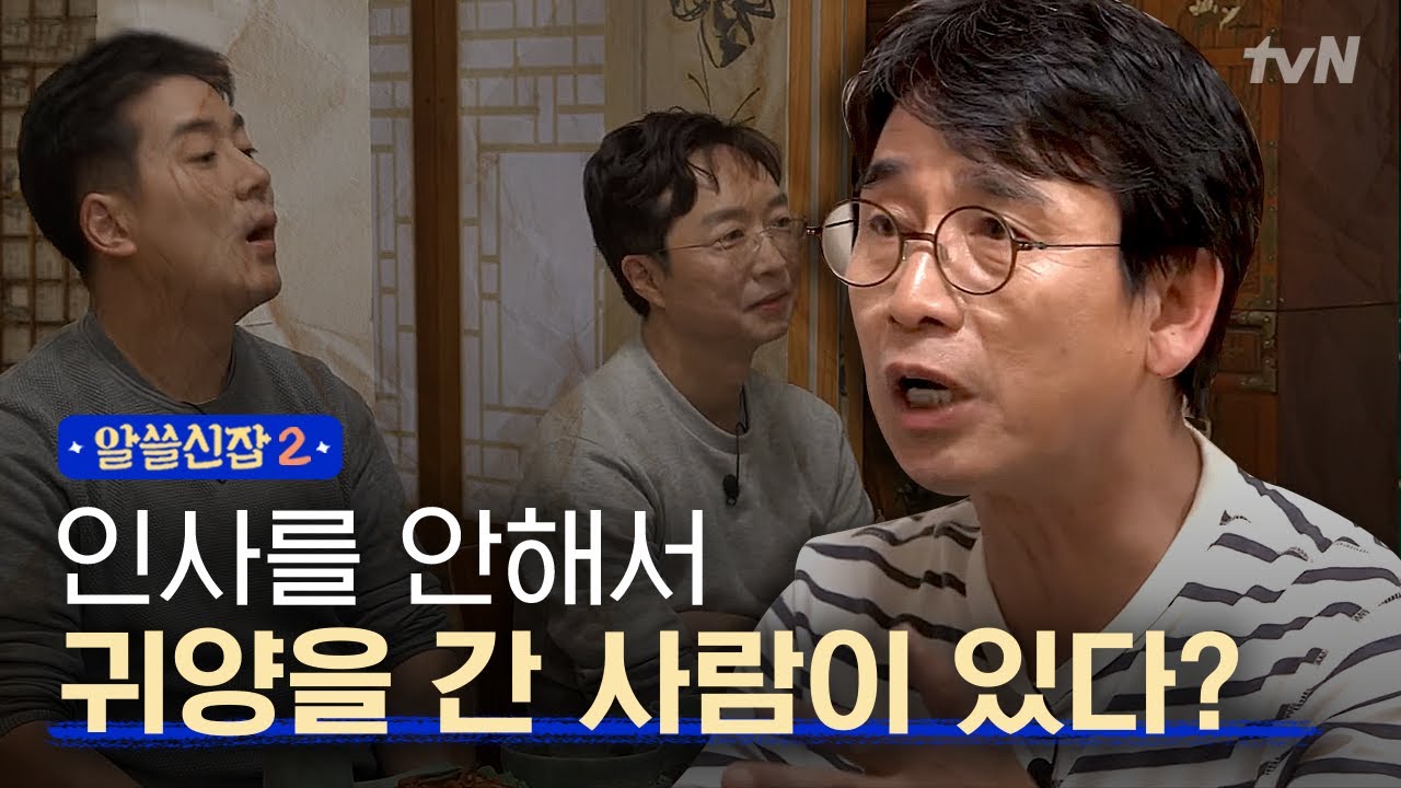 [#알쓸신잡2] 그때나 지금이나 가장 중요한건 인사ㅋㅋㅋ 프로귀양러 윤선도의 안타까운 사연
