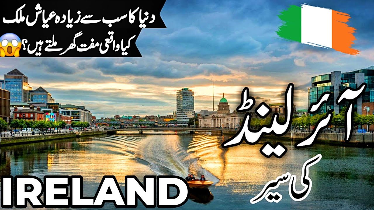 Ireland Travel | facts and History about Ireland |آئرلینڈ کی سیر | #info_at_ahsan