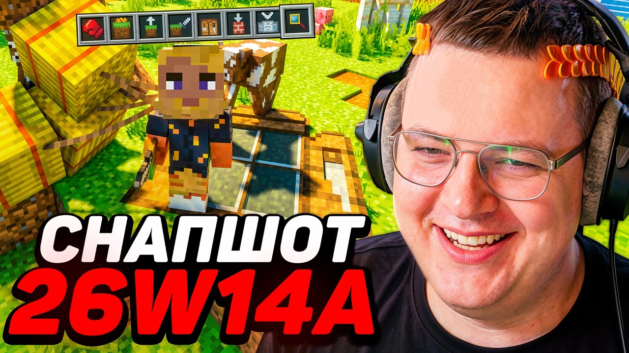 ПЯТЁРКА ПРОХОДИТ НОВЫЙ СНАПШОТ 26w14a В MINECRAFT &mdash; ЭТО ЛУЧШЕЕ ПЕРВОАПРЕЛЬСКОЕ ОБНОВЛЕНИЕ?!