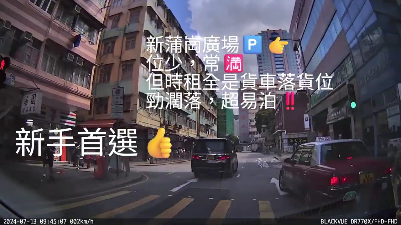 【新蒲崗MIKIKI停車場】前往及離開路線，伏位。順道介紹新蒲崗泊車好地點，適合新手。附近地點：景福街，新蒲崗廣場，寶光商業中心，寧遠街錶位，越秀廣場。