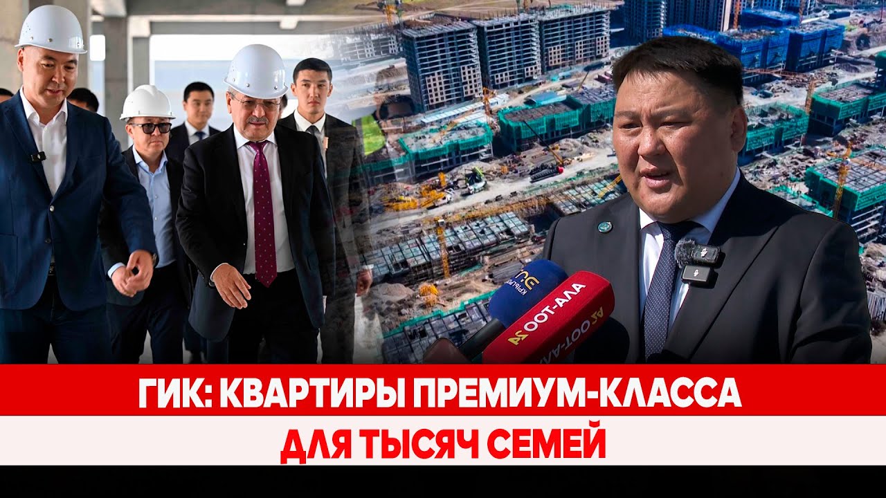 ГИК: квартиры премиум-класса для тысяч семей