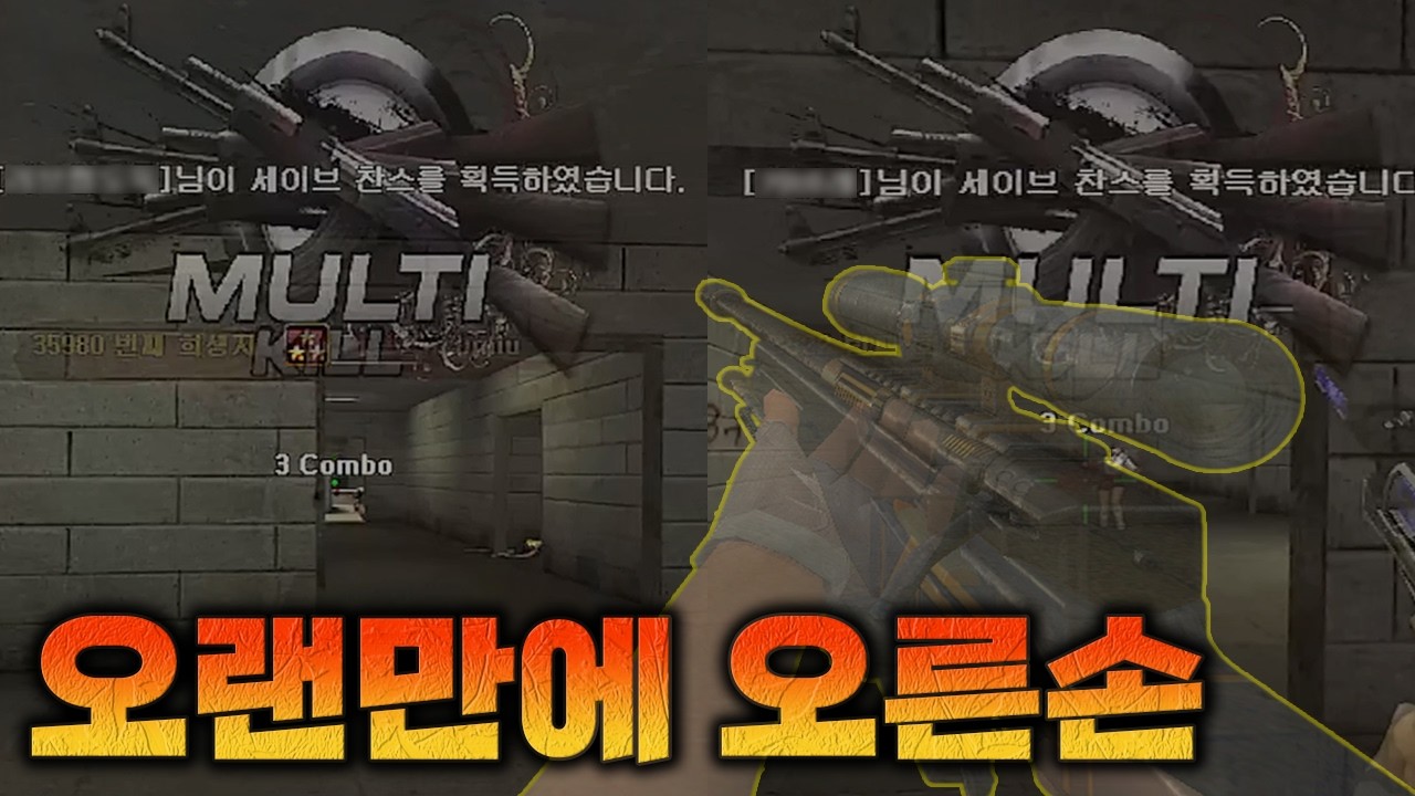 왼손만 쓰다가 다시 오른손!? [서든어택 에보]