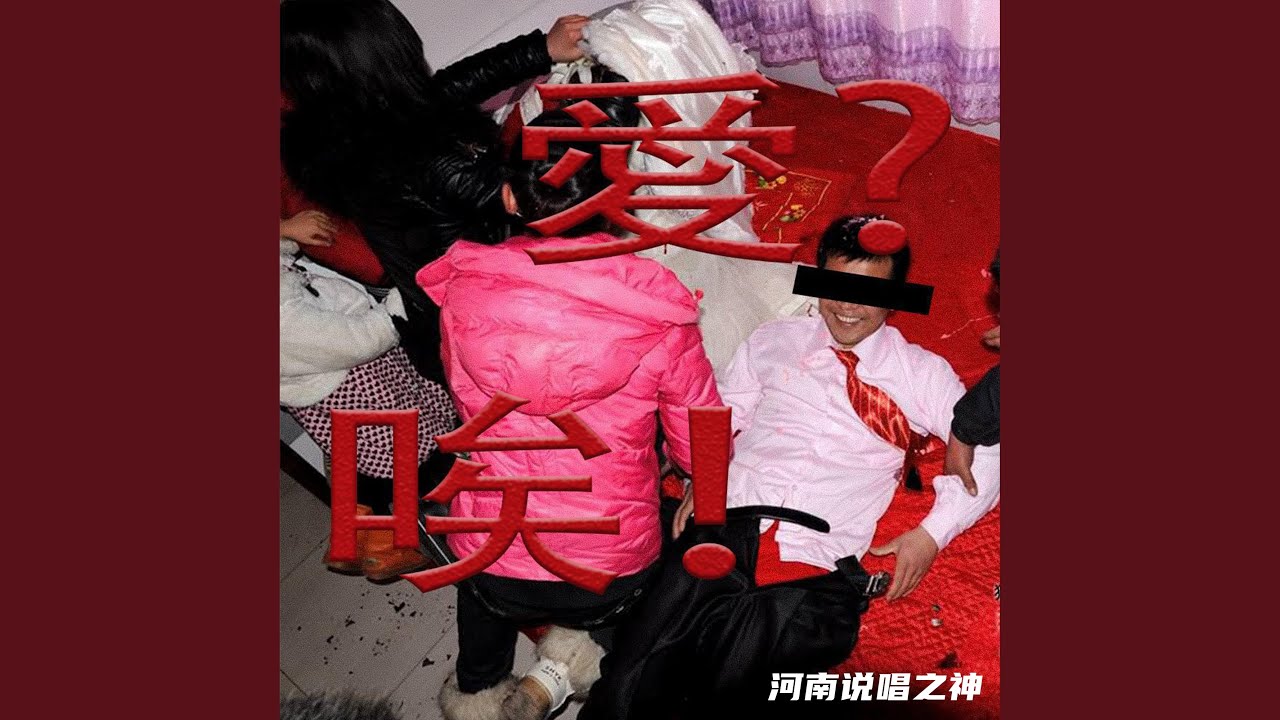 唉 (pt.2)