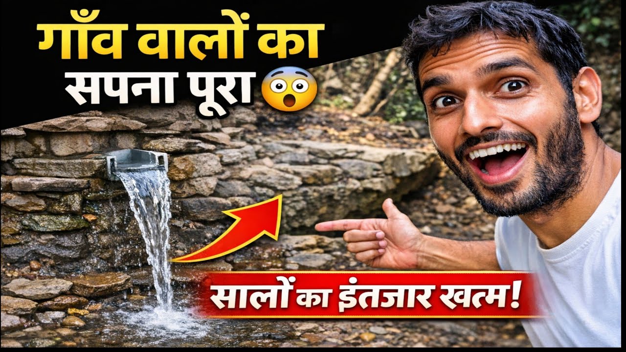 इतने सालों से इंतज़ार  आज गाँव वालों का सपना आखिरकार पूरा हुआ  