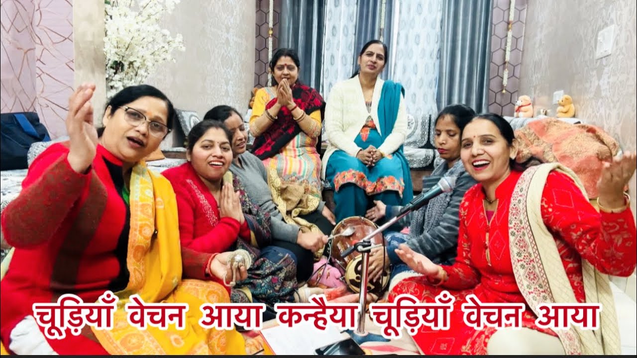 नया भजन 🌹सुनकर नाचने का मन करेगा 💃जरूर सुने 🌹चूड़ियाँ वेचन आया कन्हैया ❤️