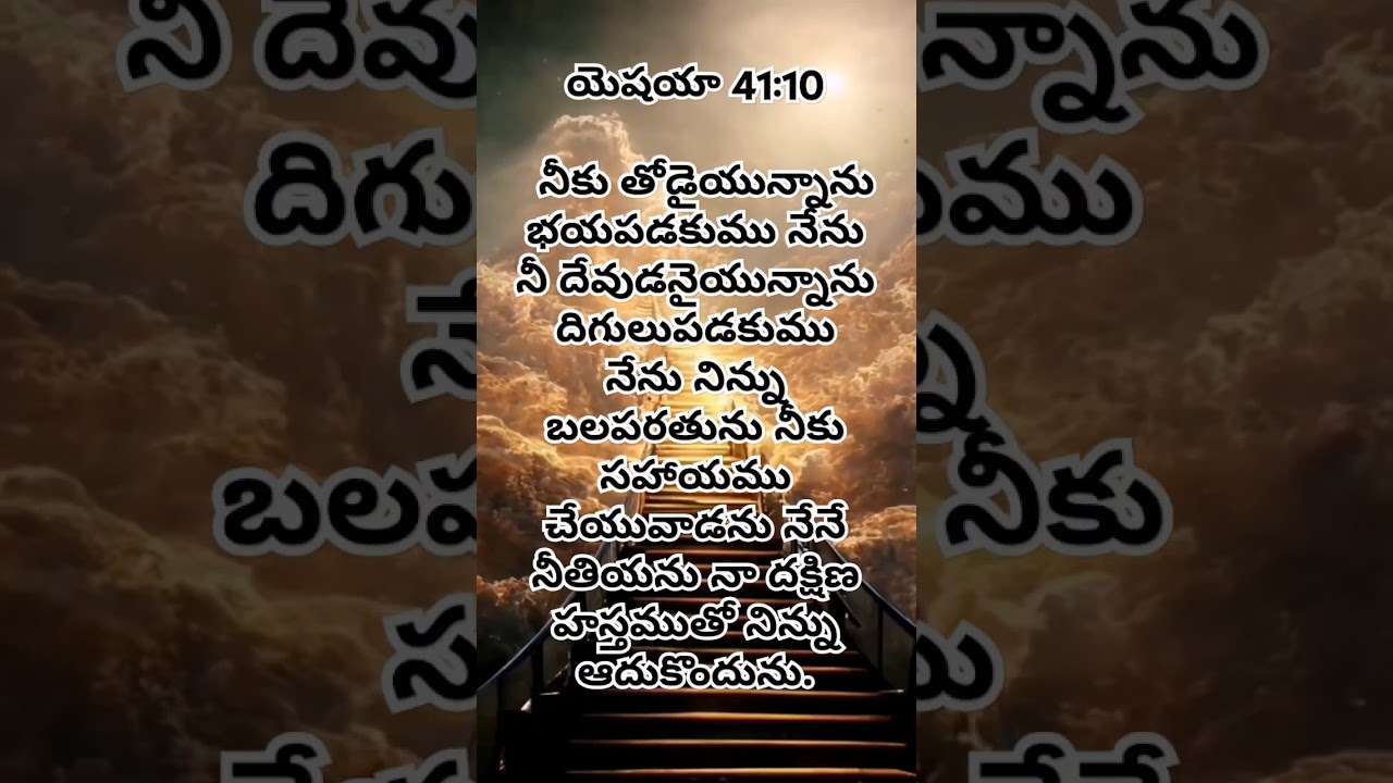 God's word#jesus#daily#promise#today#bible#verses#motivational#quotes#telugu#latest#gospel#shorts#yt