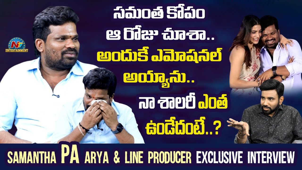 Samantha PA Arya & Line Producer Exclusive Interview  | Subham || NTVENT