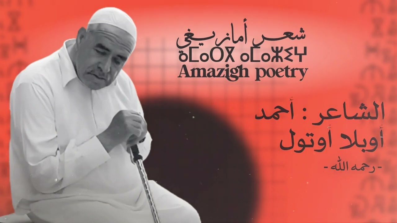 A 1970s audio cassette from agulmim- iznagen