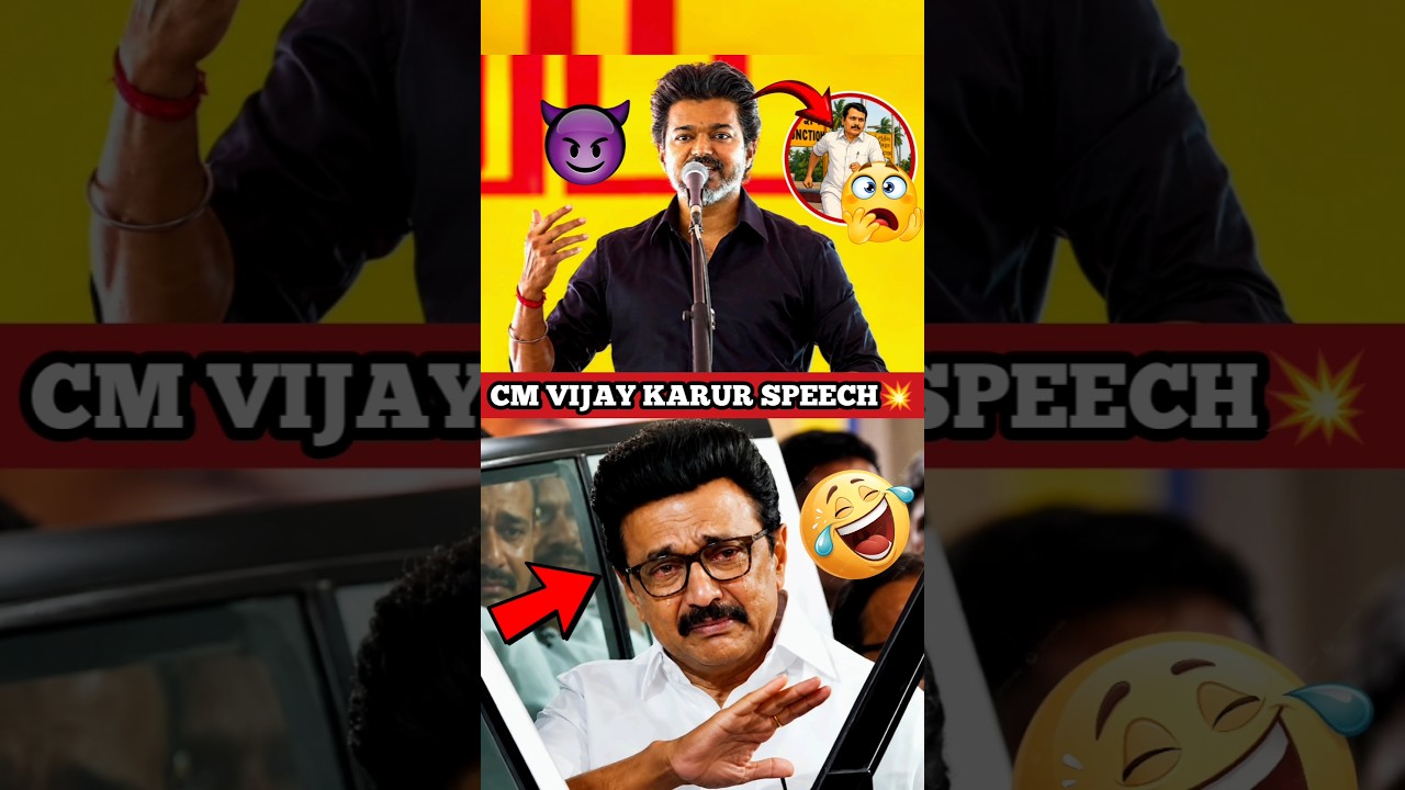 💥CM Vijay Roasts DMK😂📈 MK Stalin X Senthil Balaji😭🥀 Karur Speech🥵‼️#shortsfeed#cmvijay#tvkvijay#tvk