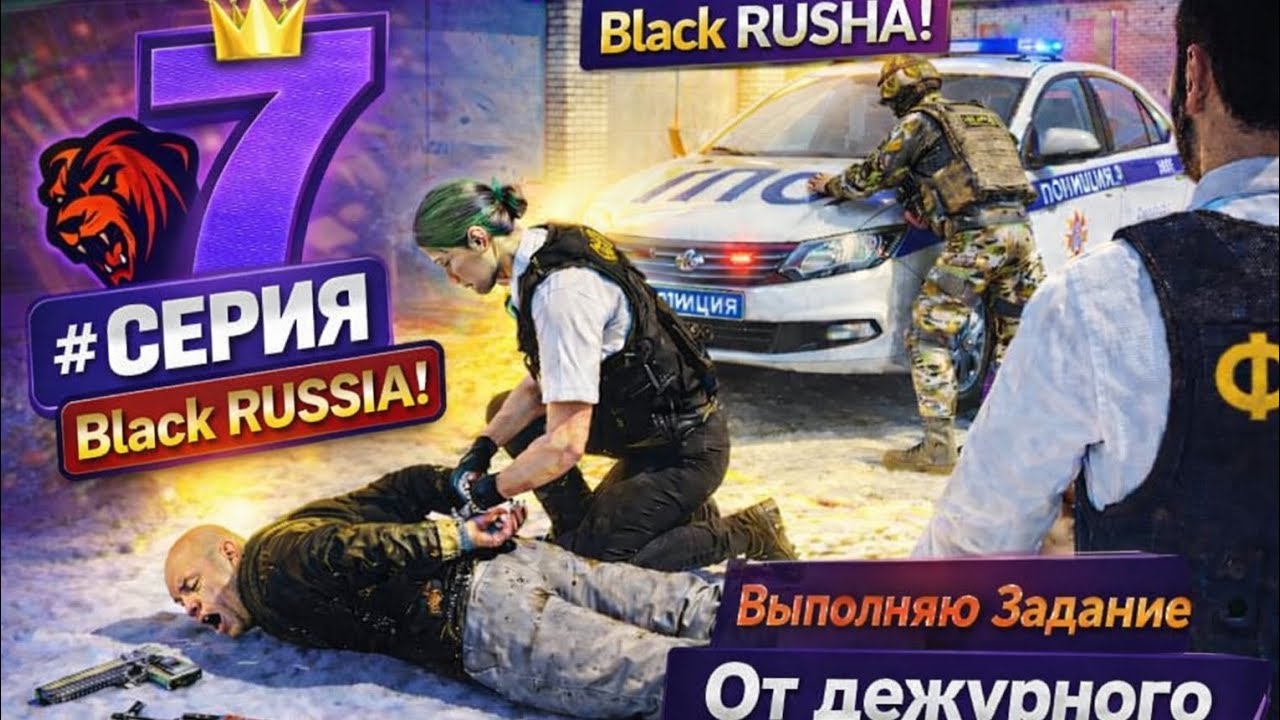 Путь Госника На блек Раша! #7 Выполняю Задание От Дежурного! В блек Раша И повышаюсь на ранг ...! 
