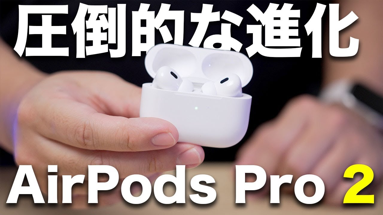 AirPods Pro 2がやってきた！とんでもなく進化してるぞ…