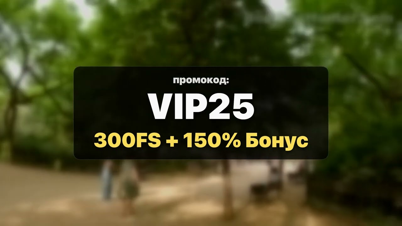 Vodka Реферальный Код ''VIP25'' — Мгновенный 300FS + 150% Бонус и XP