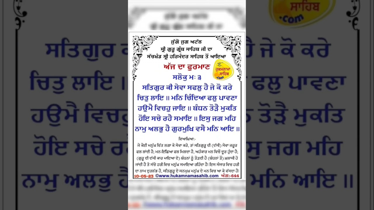 Aaj Da Hukamnama Sahib ji