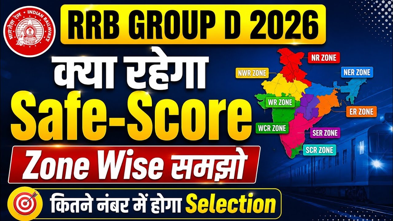 RRB Group D 2026 Safe Score 🔥 Zone Wise Expected Cut Off | कितने नंबर पर होगा Selection?