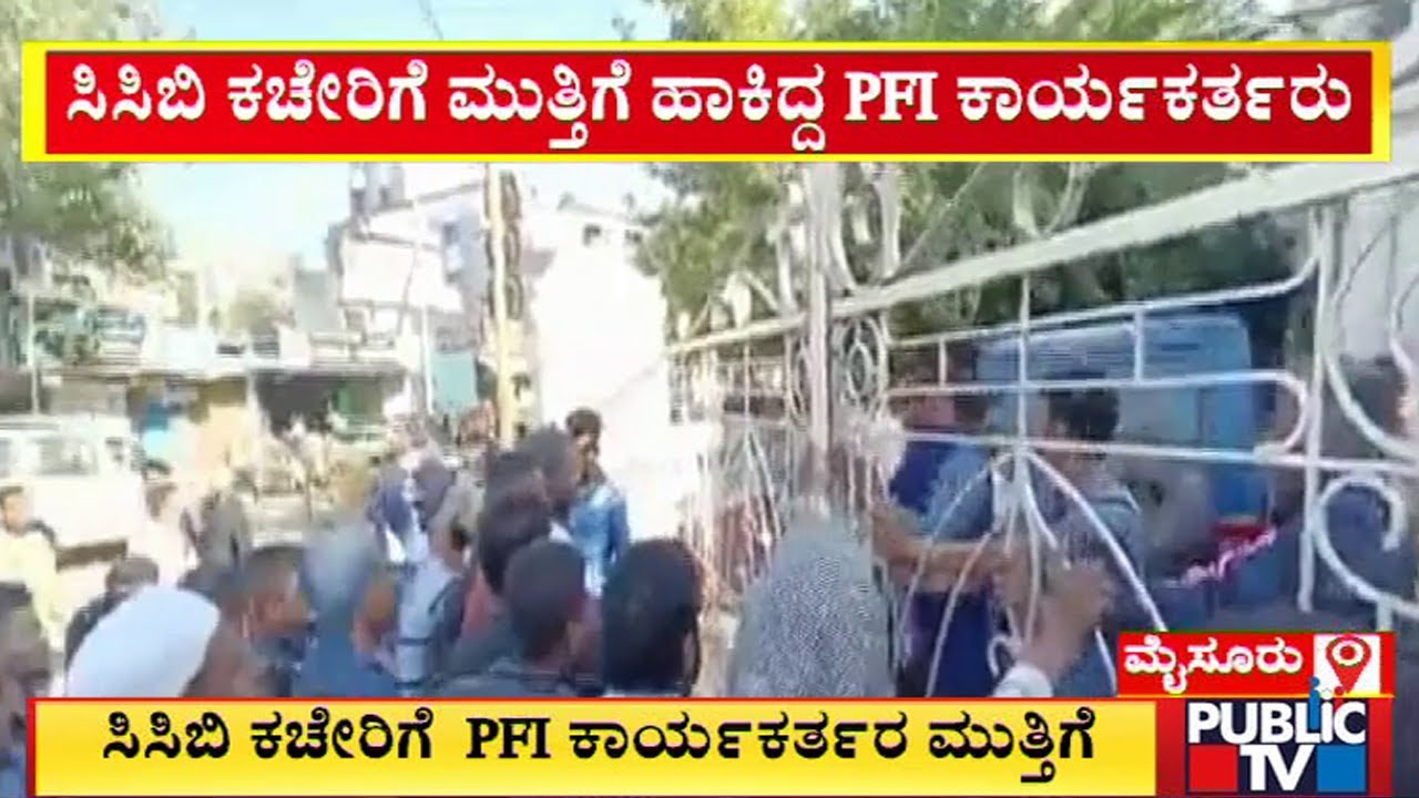 Mysuru: PFI Former President Kalimuddin Arrested | Public TV
