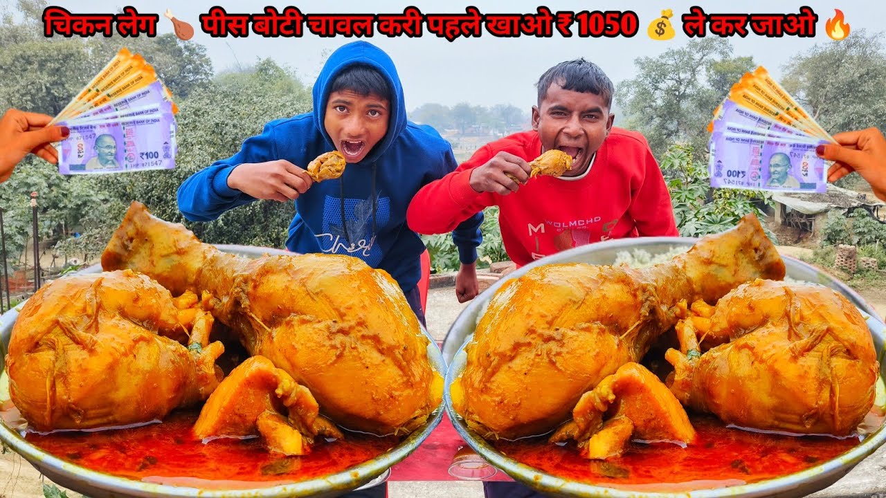 चिकन लेग 🍗 पीस बोटी चावल करी खाओ ₹ 1050 💰 ले जाओ 🔥 | Chicken Leg Piece & Boti Rice Eating Challenge 