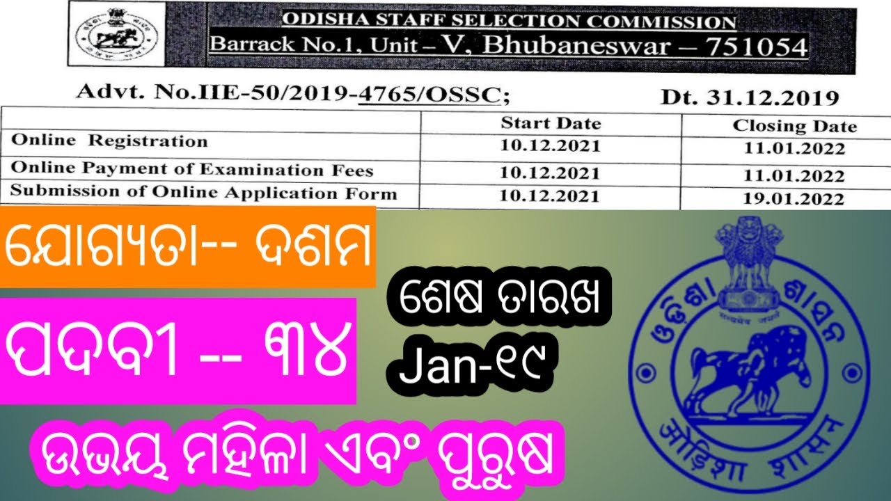 OSSC Recruitment Group-C Post 2021 !! Technical Post !! Different Post 2021 !! Find Your Job