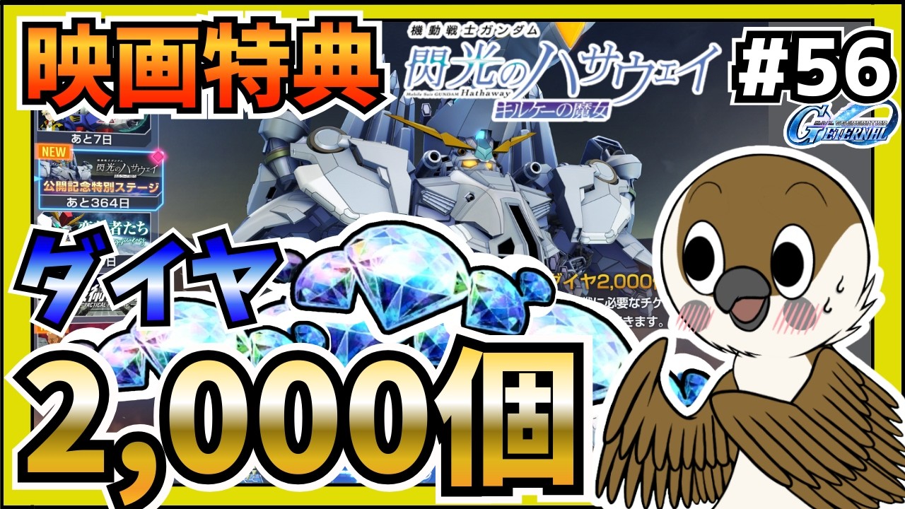 【Gジェネエターナル】閃光のハサウェイ キルケーの魔女　入場者特典第4弾　スペシャルステージ　#56   　【SDガンダムGジェネレーション】