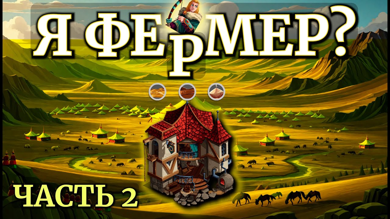 Как быть экономически продвинутым в Goodgame Empire? Часть 2. Вы станете лучше!