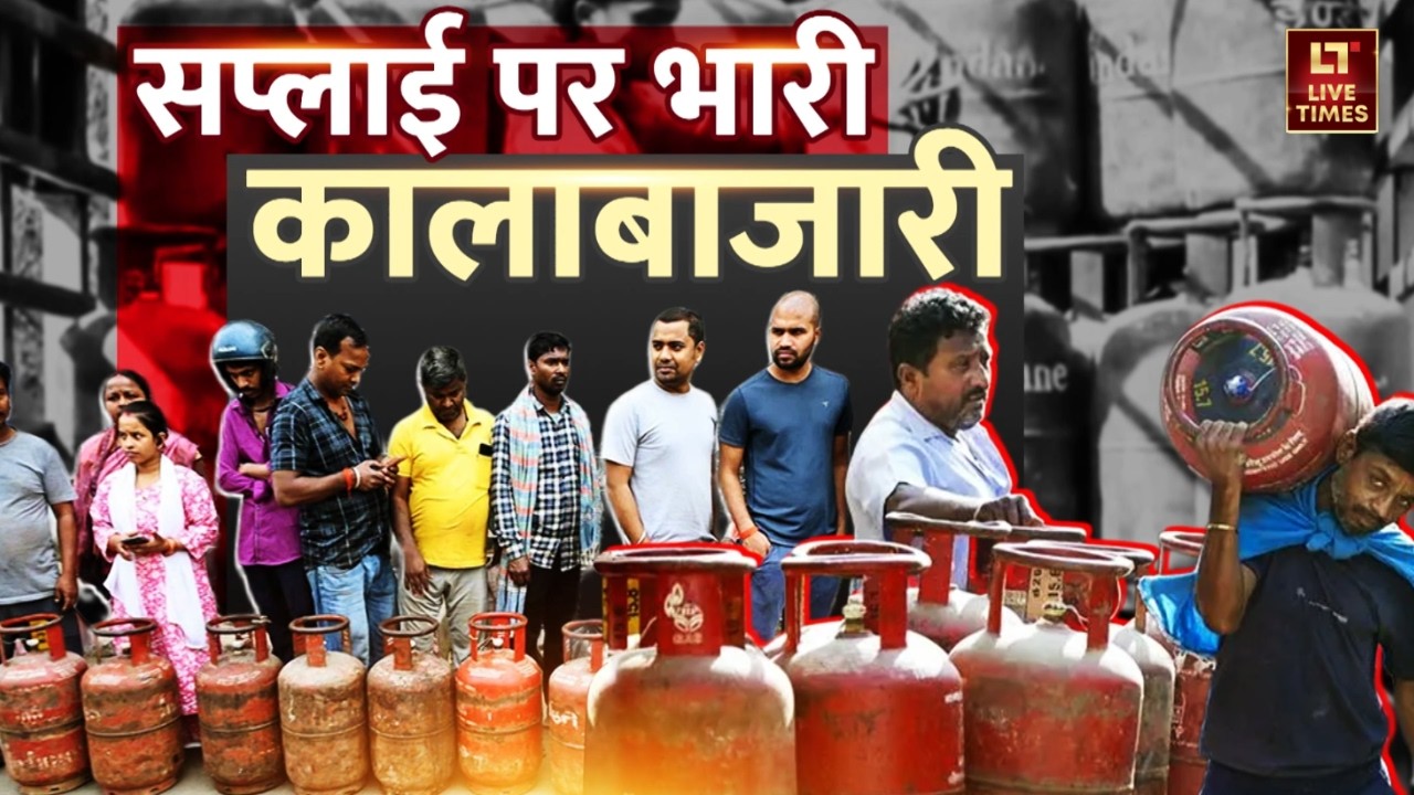 LPG Cylinder Crisis: LPG सिलेंडर की कालाबाजारी! | Black Marketing | Street Vendors Reaction Video