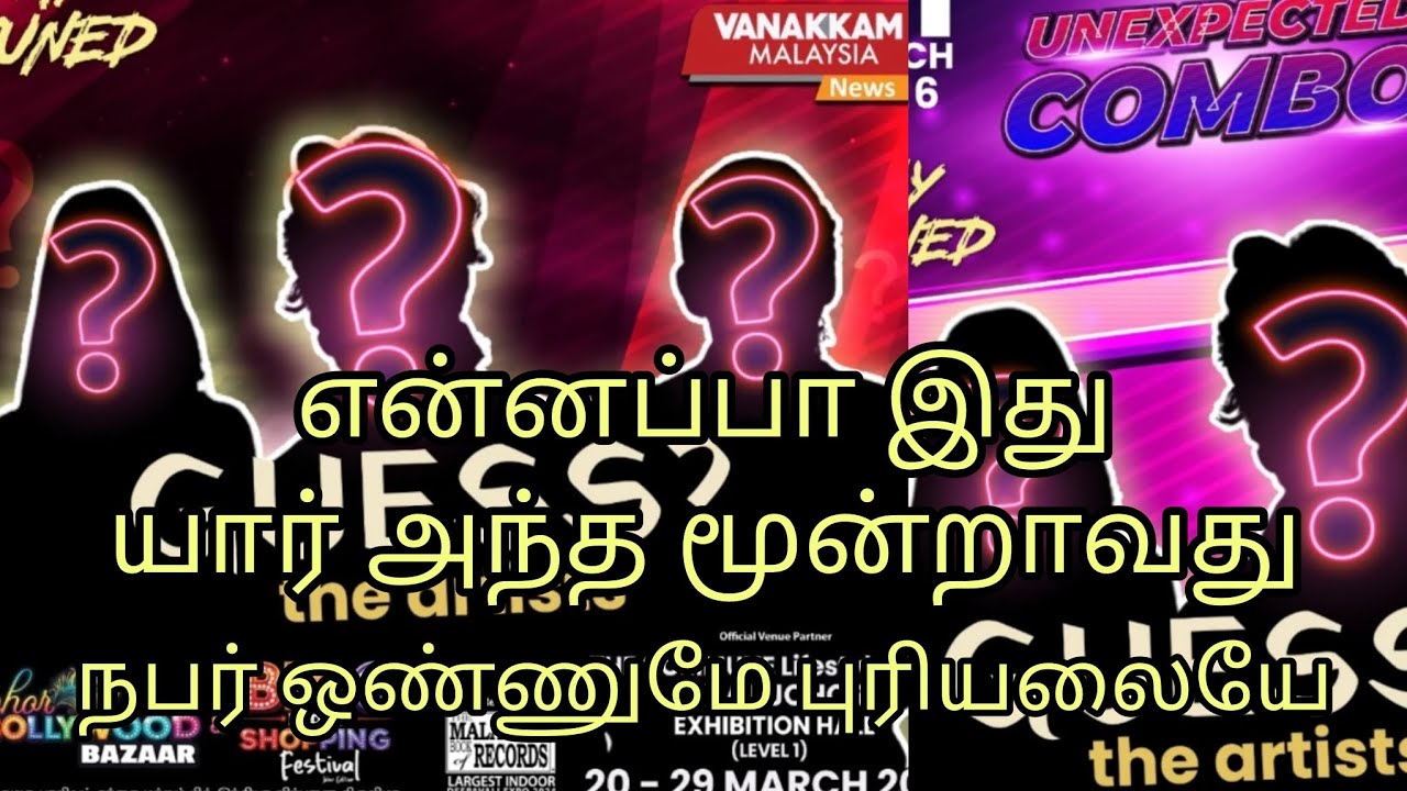என்னப்பா இது யார் அந்த மூன்றாவது நபர்