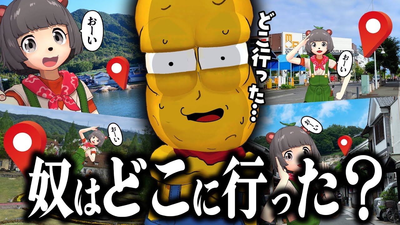 【どこにいる？】居場所がバレたら即帰宅の旅がスリル満点で楽しすぎた！！！
