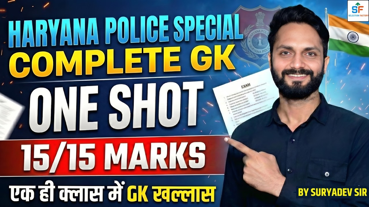 Haryana Police Special GK 🔥 Complete GK One Shot | 15/15 Marks Target | By Suryadev Sir