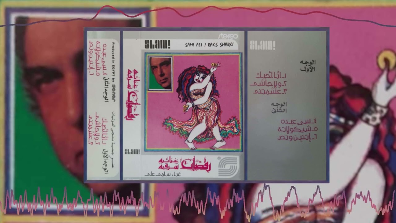 Sami Ali - Si Abdou | سامى على - سي عبده