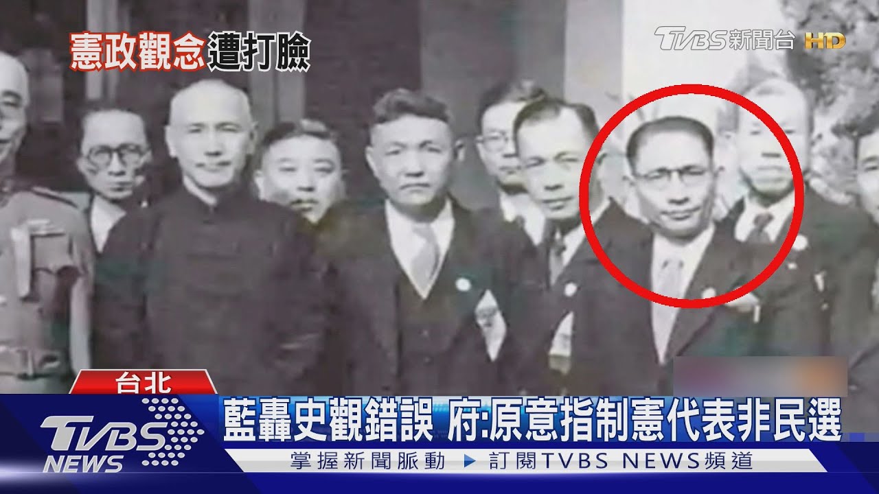 總統稱台灣「沒制憲代表」 藍秀照片打臉｜TVBS新聞  