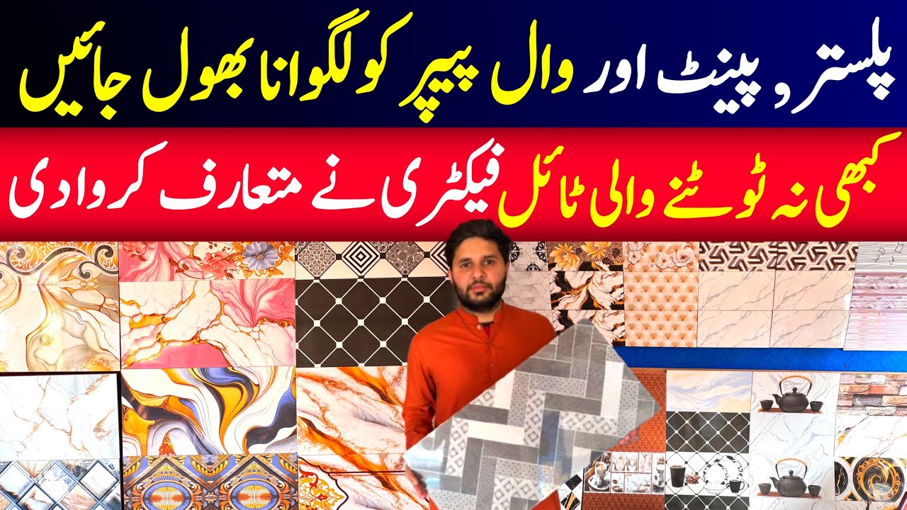 cheapest Unbreakable Tiles Wholesale market | Tiles Market in Lahore