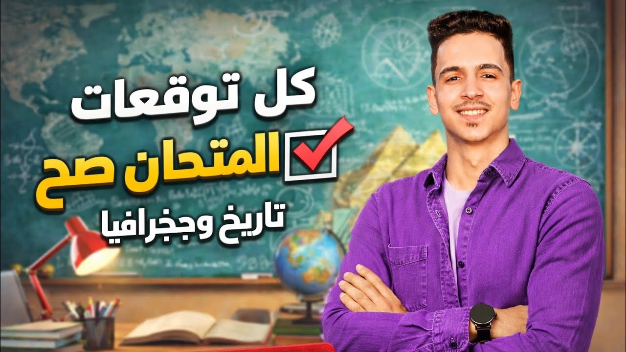 ازي سربنا الأمتحان🫣🫡