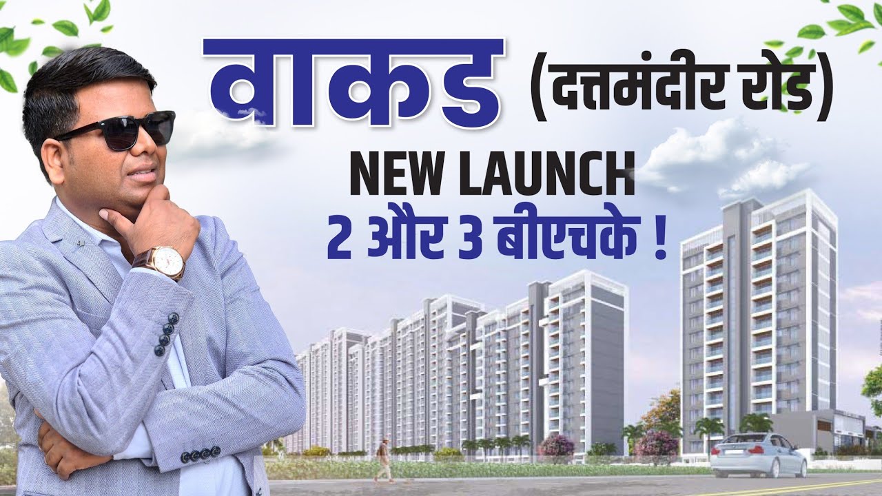New Launched 2 BHK in Wakad Pune | 3 BHK in Wakad #bookmyvastu