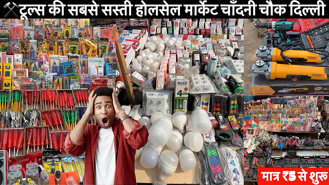 Tools wholesale market Chandni Chowk Delhi | cheapest tools market in India | starting only ₹20🤯