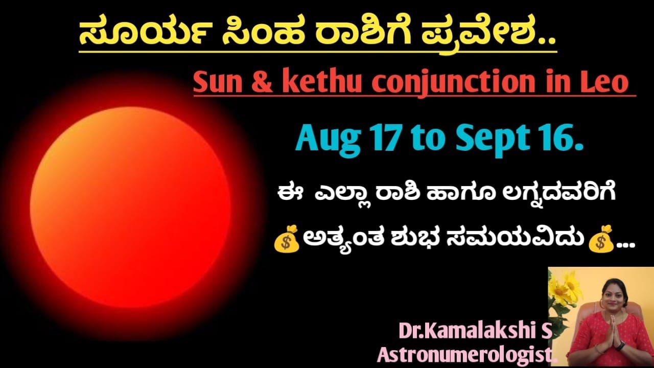 SUN AND KETHU CONJUNCTION IN LEO .KAMALAKSHI...